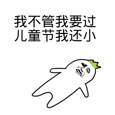 六一快乐表情包