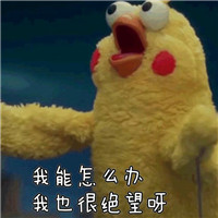 去你妈的祖国花朵表情包