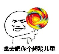 六一快乐表情包