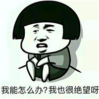去你妈的祖国花朵表情包