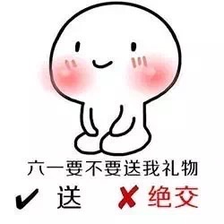 六一快乐表情包
