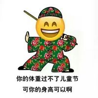 六一快乐表情包