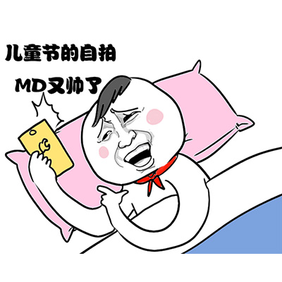 六一快乐表情包