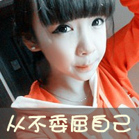 带文字的女生头像_我就不温柔怎么了