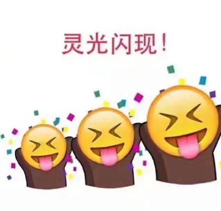 高考加油表情包