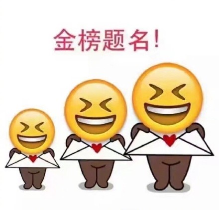 高考加油表情包