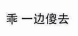 很社会文字表情包