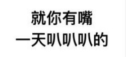 很社会文字表情包
