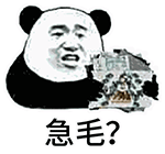 憋说话来斗图第四期表情包