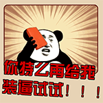 憋说话来斗图第四期表情包