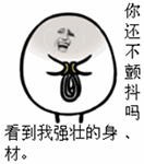 装逼的金馆长第九期