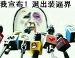 装逼的金馆长第九期