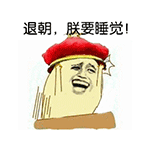 装逼的金馆长第九期