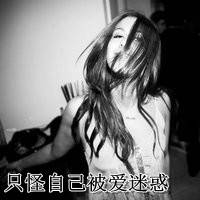 非主流女生微信头像霸气的 你若滚远便是晴天