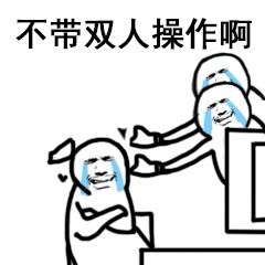 别JB瞎操作表情包