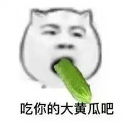 大坏蛋捶你胸口表情包