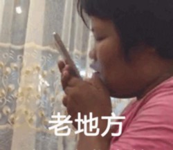 旁友快过来载我表情包