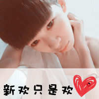 非主流情侣文字头像一左一右 阿宝色情侣头像