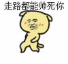 搞笑动图第十三弹表情包