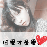 非主流情侣文字头像一左一右 阿宝色情侣头像