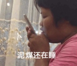 旁友快过来载我表情包