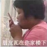 旁友快过来载我表情包