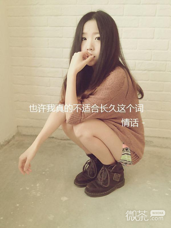 伤感文字图片个性女生2017别问誓言为何会溜走,只叹流年把人划伤