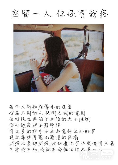 淡淡的心情女生好看的文字美图 亲爱的，我们说好一辈子不离不弃