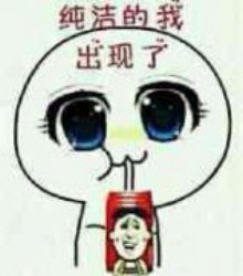 我要旺仔牛奶表情包