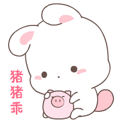 萌萌哒的欢乐兔表情包