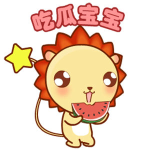 小狮子leo系列表情包