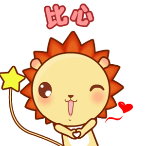 小狮子leo系列表情包