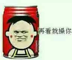 我要旺仔牛奶表情包