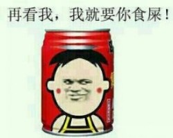 我要旺仔牛奶表情包