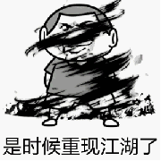 亲爱的金馆长表情包