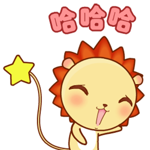 小狮子leo系列表情包