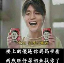 我要旺仔牛奶表情包