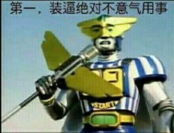 铁甲小宝表情包