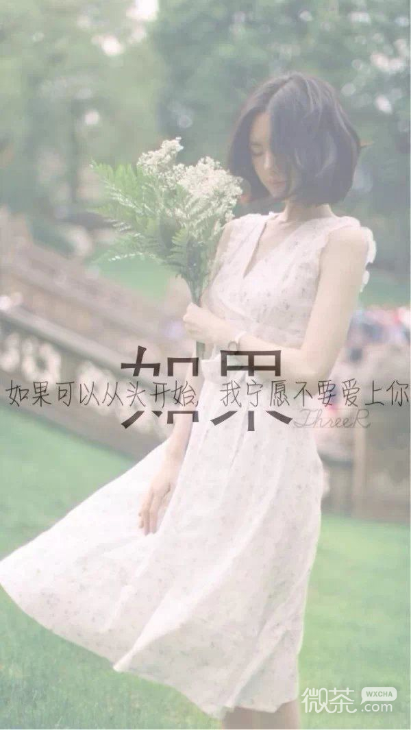 很霸气的带字女生图片大图 这错漏百出的爱，何以为继呢？