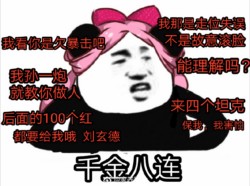 王者荣耀八连表情包