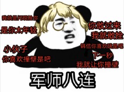 王者荣耀八连表情包
