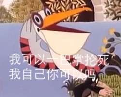 鼹鼠的故事表情包