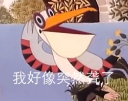 鼹鼠的故事表情包