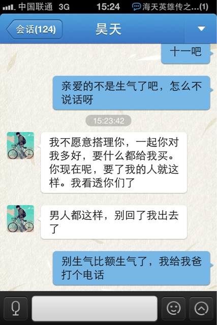 搞笑恋爱男女聊天手机截图 你妹的,你有完没完,我去年买了个表