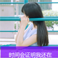 女生头像2017最新版带字的 小清新女头是你所爱吗