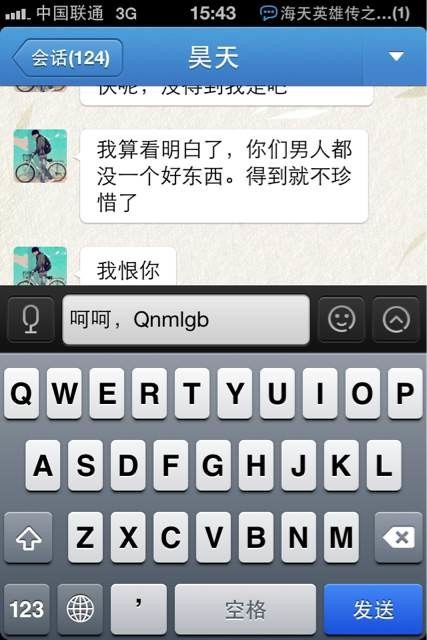 搞笑恋爱男女聊天手机截图 你妹的,你有完没完,我去年买了个表