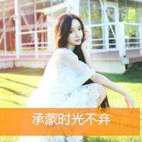 女生头像2017最新版带字的 小清新女头是你所爱吗