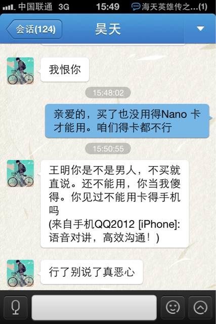 搞笑恋爱男女聊天手机截图 你妹的,你有完没完,我去年买了个表