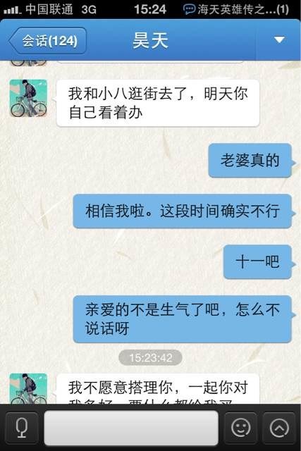 搞笑恋爱男女聊天手机截图 你妹的,你有完没完,我去年买了个表