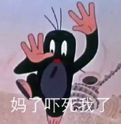 鼹鼠的故事表情包